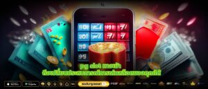 pg slot ทางเข้า ถึงเปลี่ยนประสบการณ์การเล่นสล็อตของคุณได้